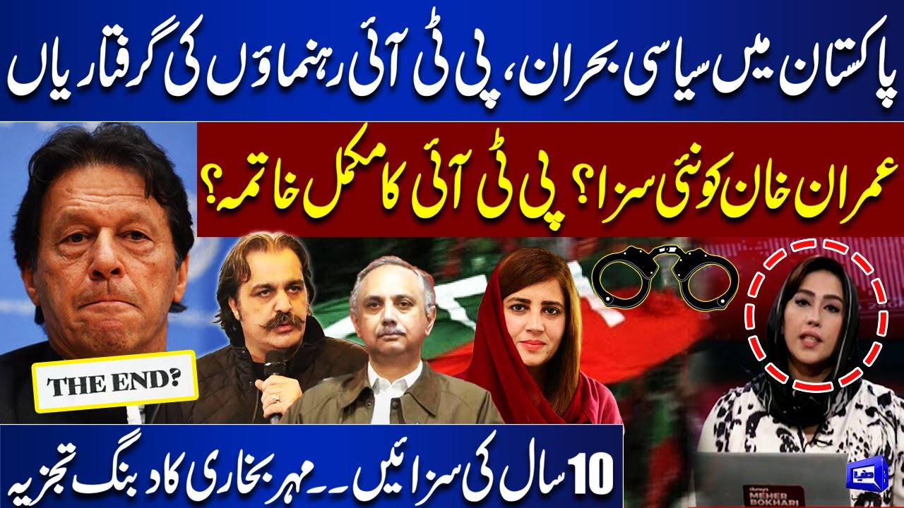 Political Crisis in Pakistan: PTI Leaders Arrested | PTI's End? | Meher Bokhari Analysis