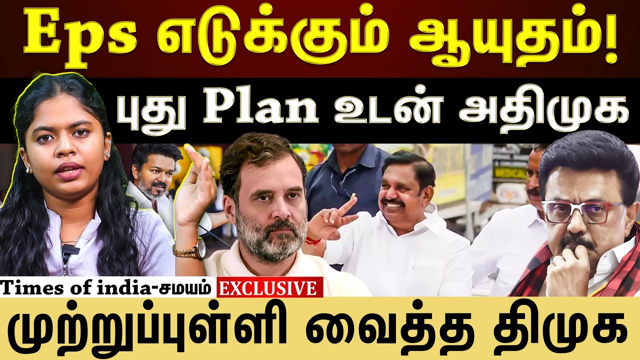 eps ஆயுதம் வெற்றி பெறுமா? sac -யின் திடீர் திருப்பம்!