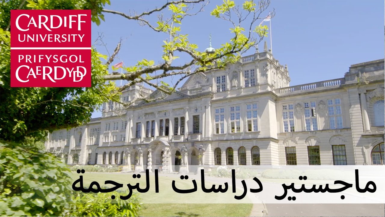 ماجستير دراسات الترجمة