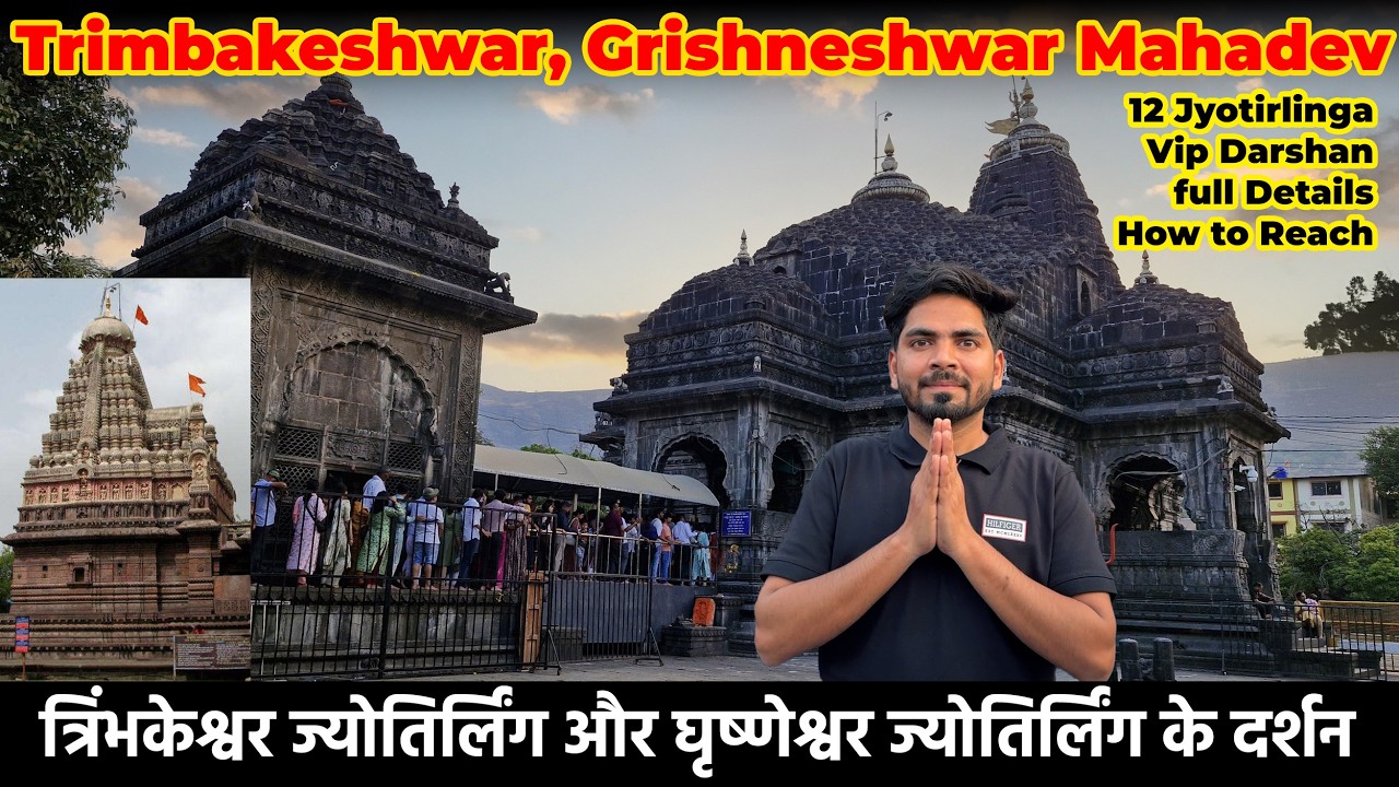 Trimbakeshwar and grishneshwar jyotirlinga darshan | महाराष्ट्रा के ज्योतिर्लिंग दर्शन