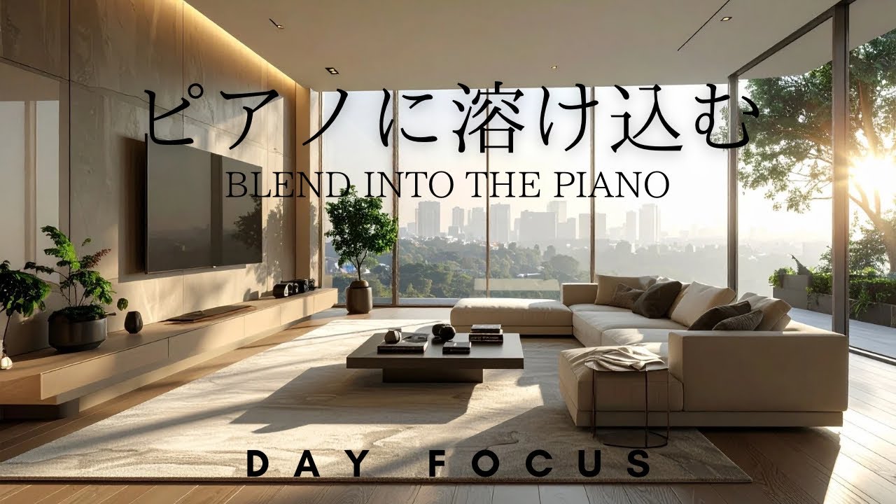 【作業用BGM】日中のルーティンを邪魔しない音楽｜Daytime Focus Music for Routine Tasks | 作業用BGM | 120min《DAY FOCUS》