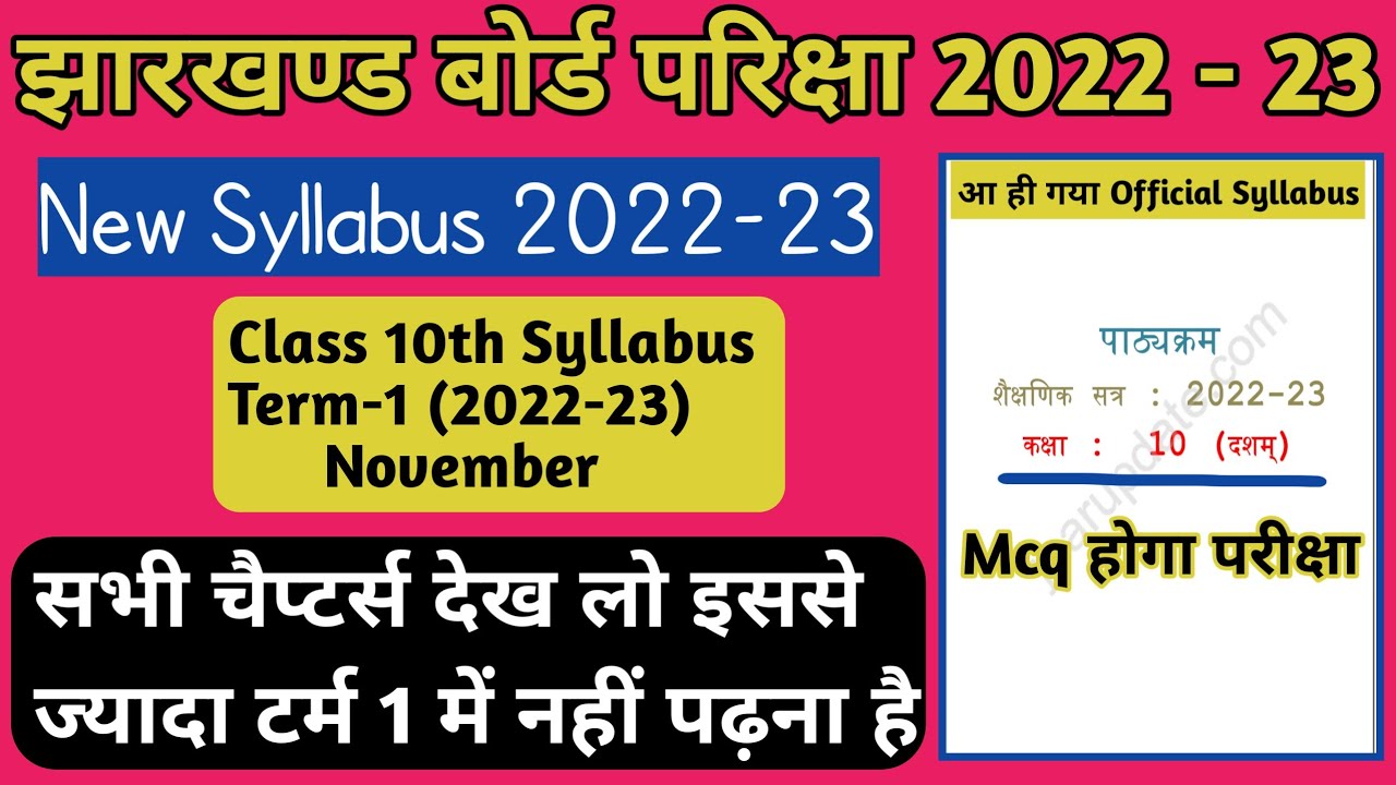 Jac Board Class 10 New Syllabus 2023 | Class 10 Syllabus 2023 Jac Board | Jac Class 10 syllabus 2023