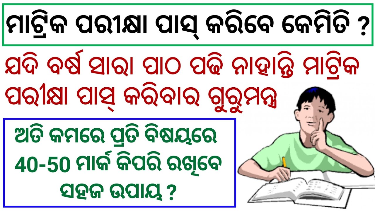 How to get passing mark odisha matric exam | exam time study tips for Odisha matric pariksha