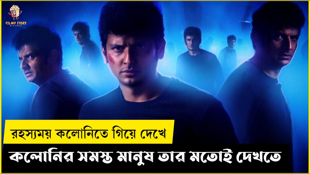 Black Movie Explained in Bangla | Hindi Movie | Suspense | Thriller | Filmystory with Sabana