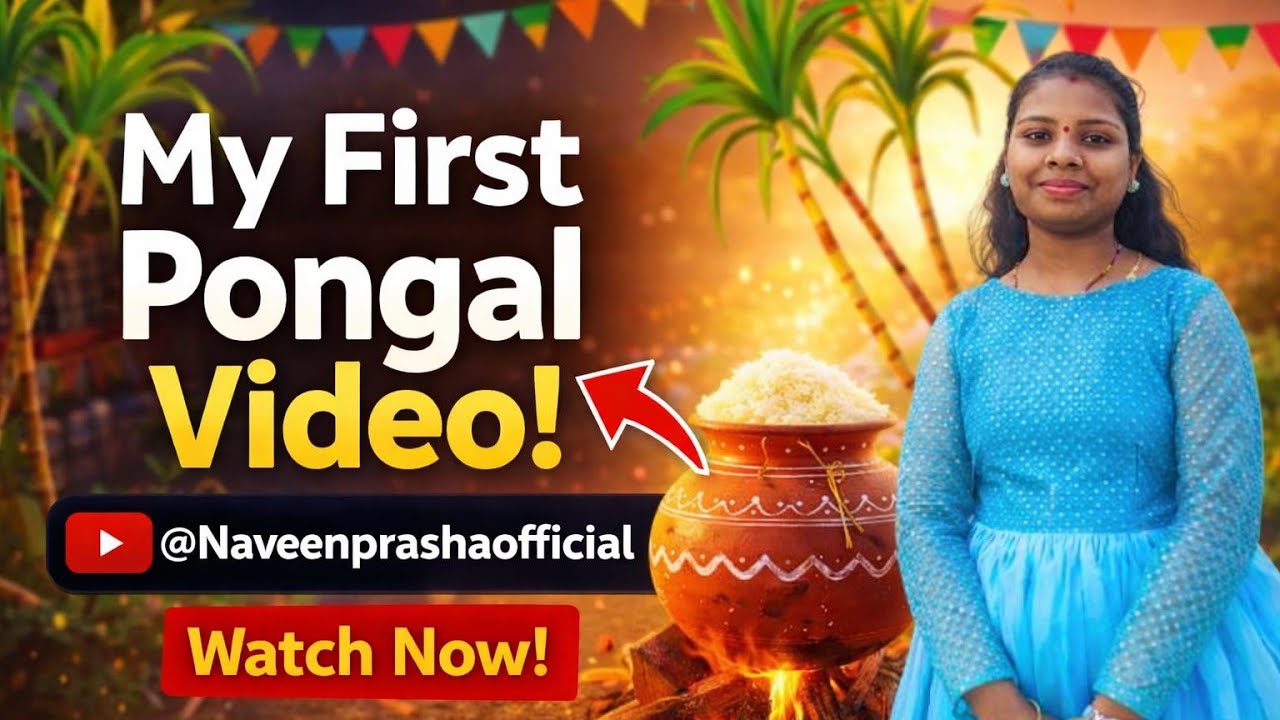 🥰సంక్రాంతి పండుగ సందర్భంగా నా మొదటి యూట్యూబ్ వీడియో😍🥳|| #trending #viral #sankranthi #volg #festival