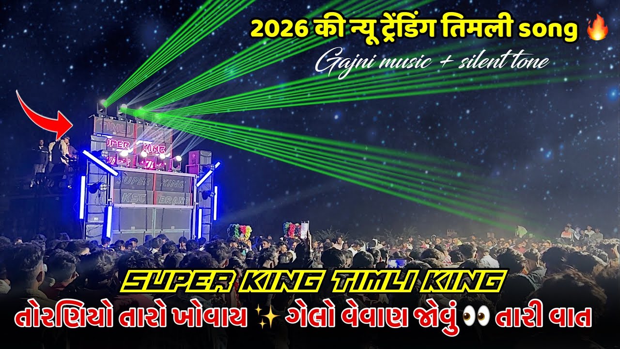 New trending timli song 🎧 2026 new ture tone 🔥 super King band 🥁 nonstop timli..
