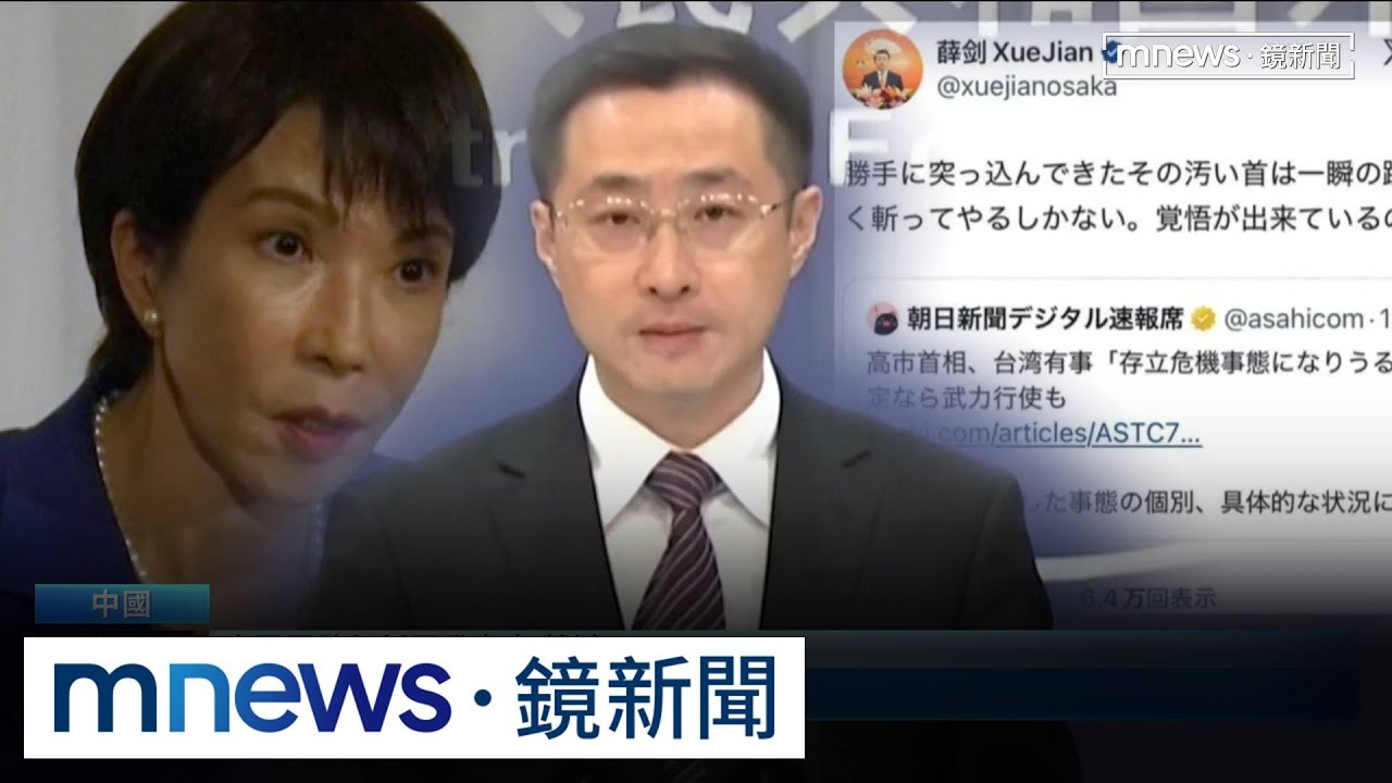 中國外交部突發通知　呼籲公民「暫勿前往日本」｜#鏡新聞