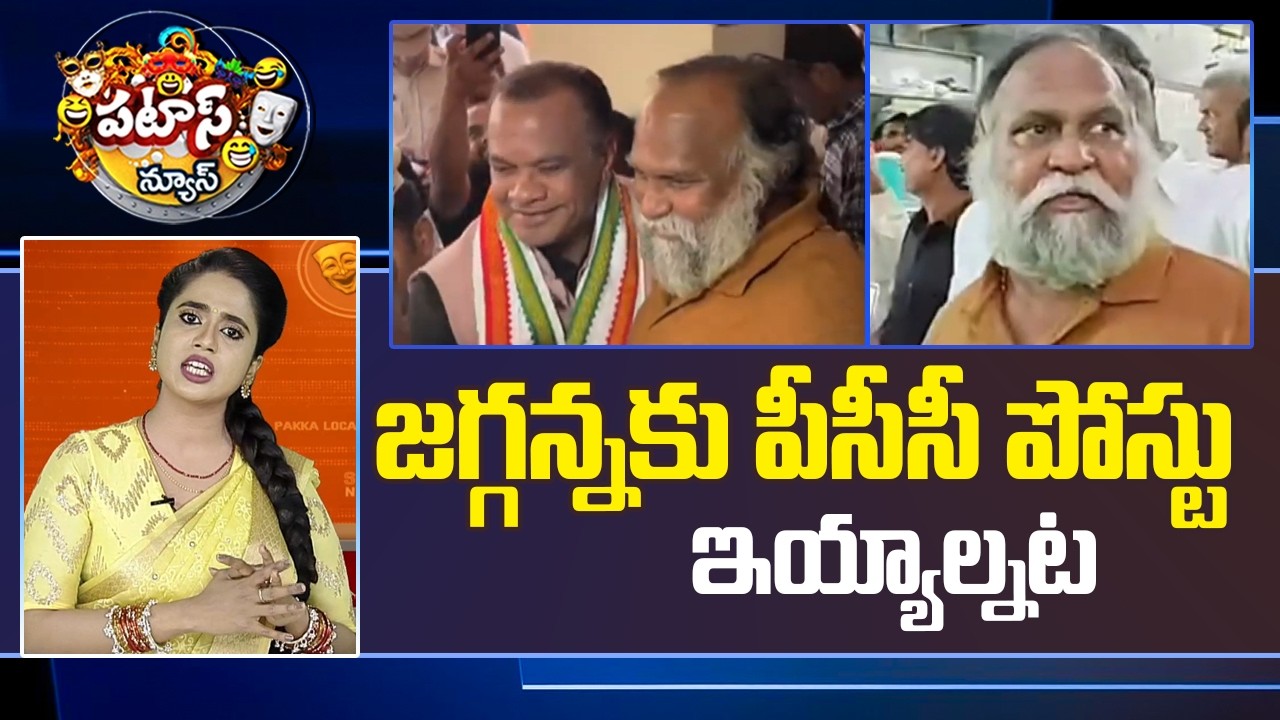 జగ్గన్నకు పీసీసీ పోస్టు ఇయ్యాల్నట |Minister Komatireddy requested Jagga Reddy be For TPCC Chief Post