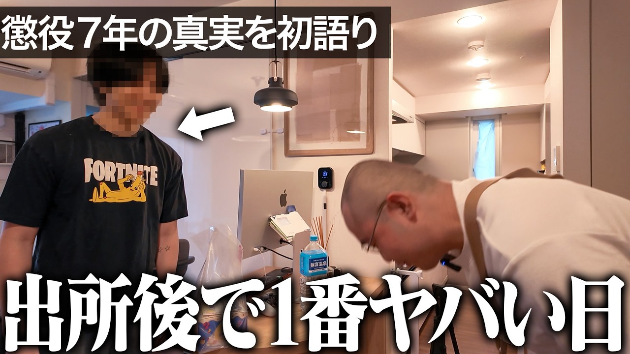 【前代未聞】懲役７年から帰ってきた親友がエグい人物に呼び出されました｜Vol.29