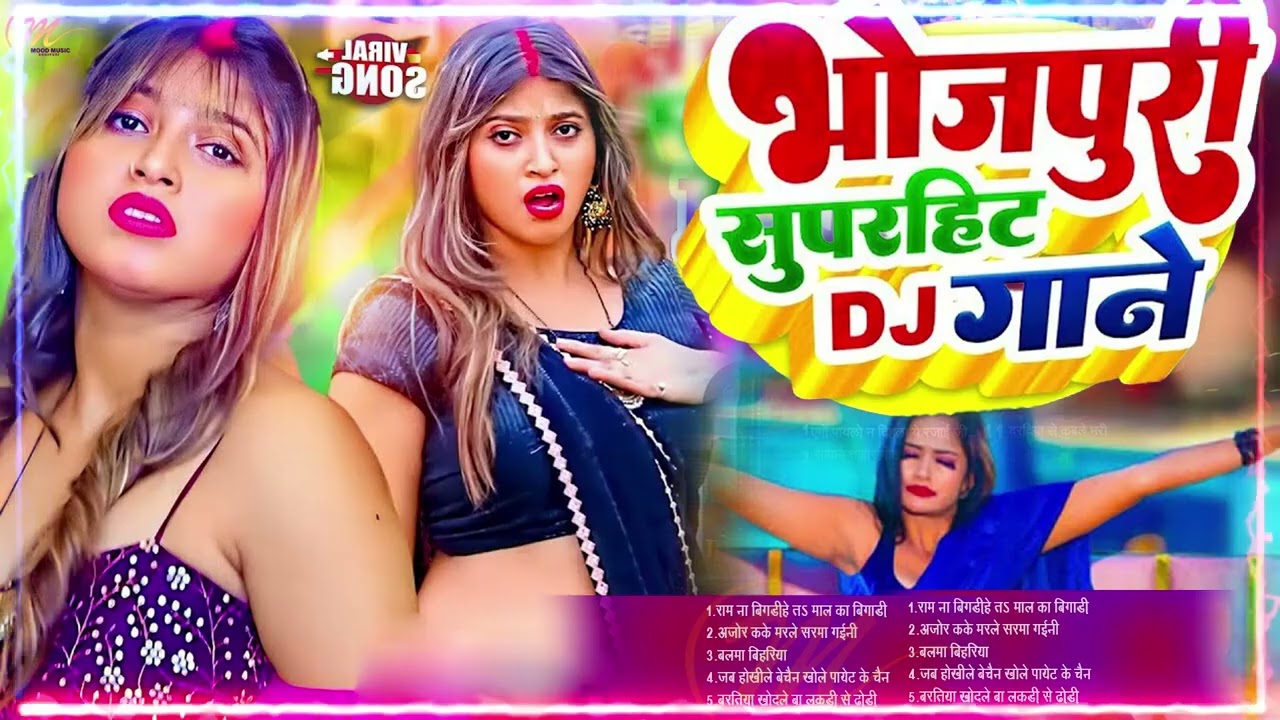 DJ पर धमाल मचाने वाला गाना   New Bhojpuri DJ Remix 2026   Nonstop Dance Hits   Jukebox #bhojpuri