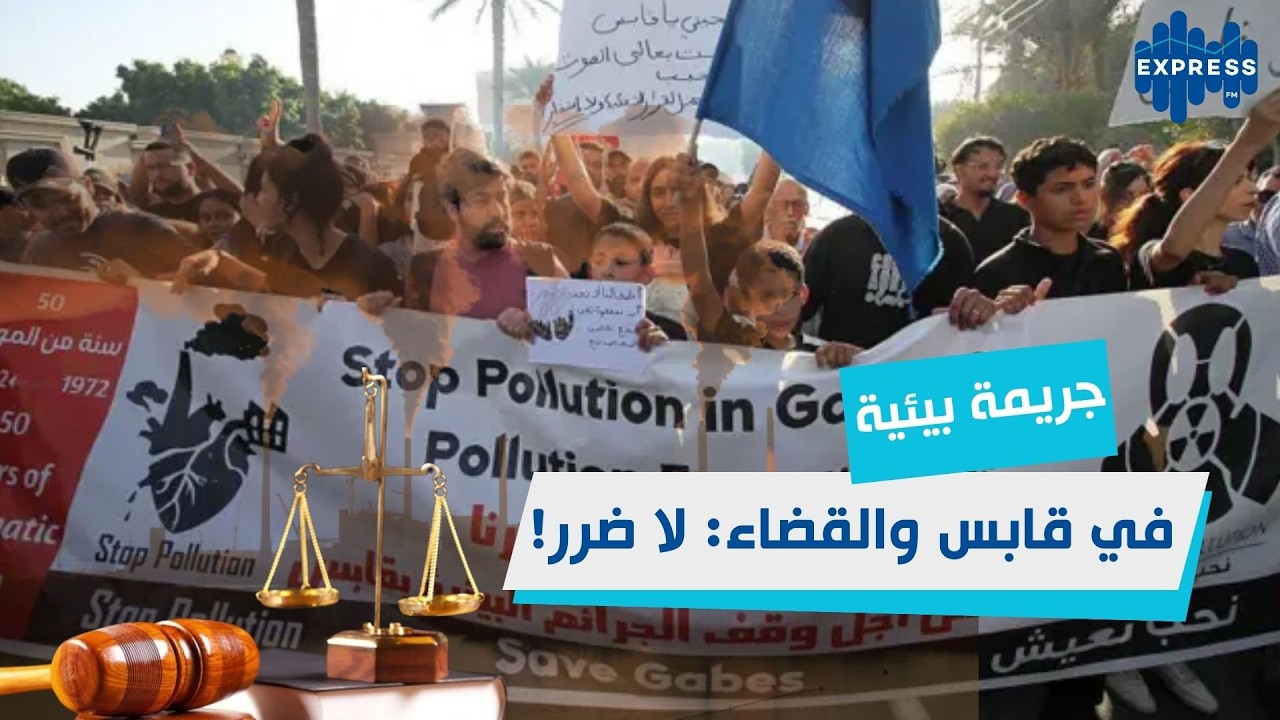 صدمة في قابس بعد قرار المحكمة… أين إنصاف الضحايا؟