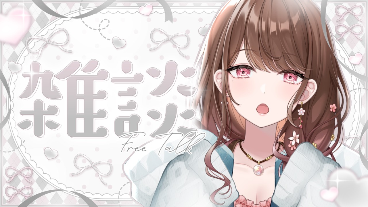 【 雑談 】第２回❕ビンゴでセリフ読み🤍 𝒐𝒏 𝑾𝒉𝒊𝒕𝒆 𝑫𝒂𝒚✨🍬 GPT君のセンスはいかに… 初見さん大歓迎🫰🏻【 #華笑もも / #新人Vtuber 】