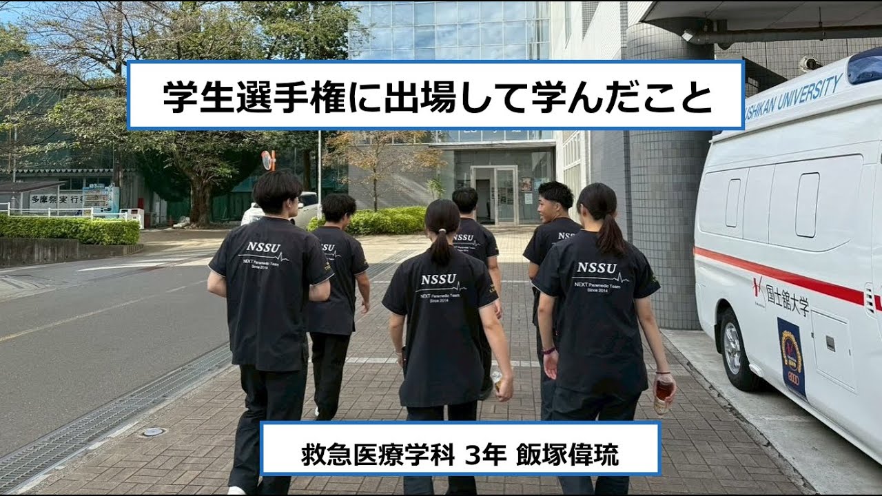 ３ー⑤学生選手権に出場して学んだこと
