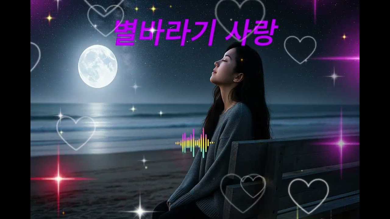 20집 별바라기사랑#진혜리감성뮤직온TV#트로트신곡#성인가요#7080노래#중년음악#일본노래#해외팝송#뽕짝#추억의올드송#감성뮤직신곡#KTrot#KMusic#트로트영상#발라드곡#진혜리