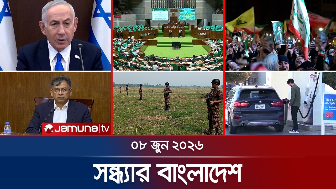 সন্ধ্যার বাংলাদেশ | Latest Bulletin | Sondhar Bangladesh | 7 PM | 08 June 2026 | Jamuna TV