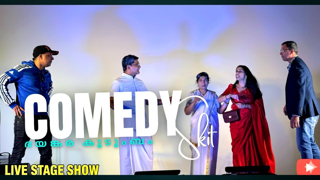 ഒരു ഭയങ്കര കുടുംബം/അഛനും അമ്മയും പിന്നെ നമ്മളും