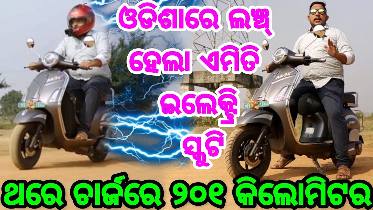 First Time Odisha Launching 200 Kilometer Longest Range Electric Scooty Pure Ev Epluto 7g max review