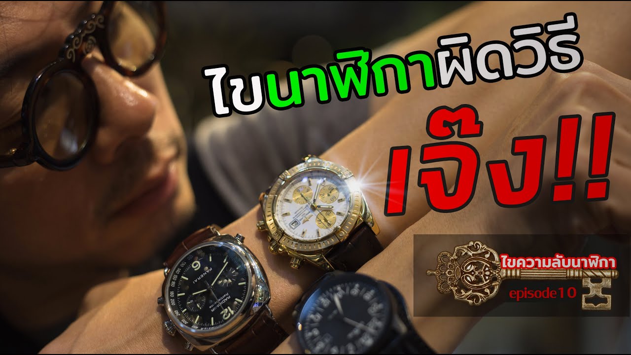 ของสะสมทำเงิน EP.10 | 3 ฟังก์ชั่นนาฬิกาใช้ยาก!! | LEK MANO