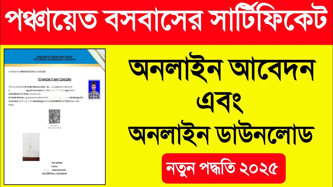 Panchayat Residential Certificate Online Apply West Bengal. Residential Certificate Online Apply