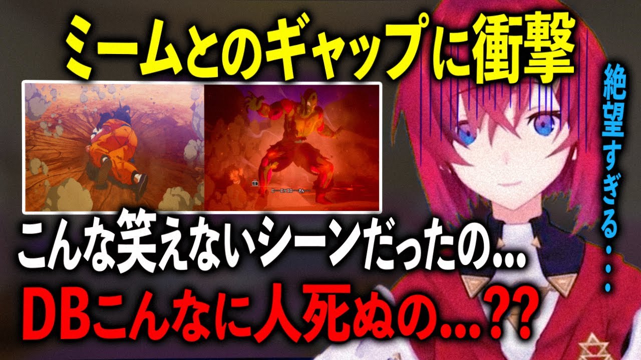 笑っていたDBのミームシーンが本編だと絶望すぎて驚きと衝撃を隠せないアンジュ・カトリーナ【にじさんじ/切り抜き】