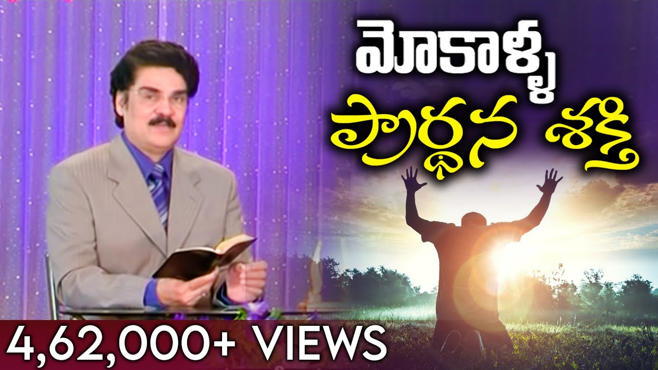 Manna Manaku | మోకాళ్ళ ప్రార్ధన శక్తి  | Power of Prayer | మన్న మనకు 304 | Dr Jayapaul