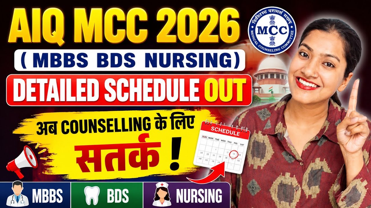 AIQ MCC detailed Schedule 2026 | BSc Nursing Counselling | MBBS BDS govt cousnelling kab suru hogi?