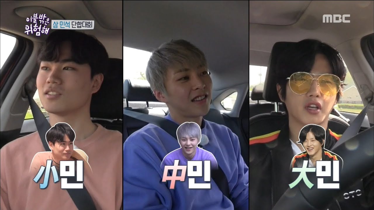 [It's Dangerous Outside]이불 밖은 위험해ep.06-3Min-seok's name given by Loco! 20180517