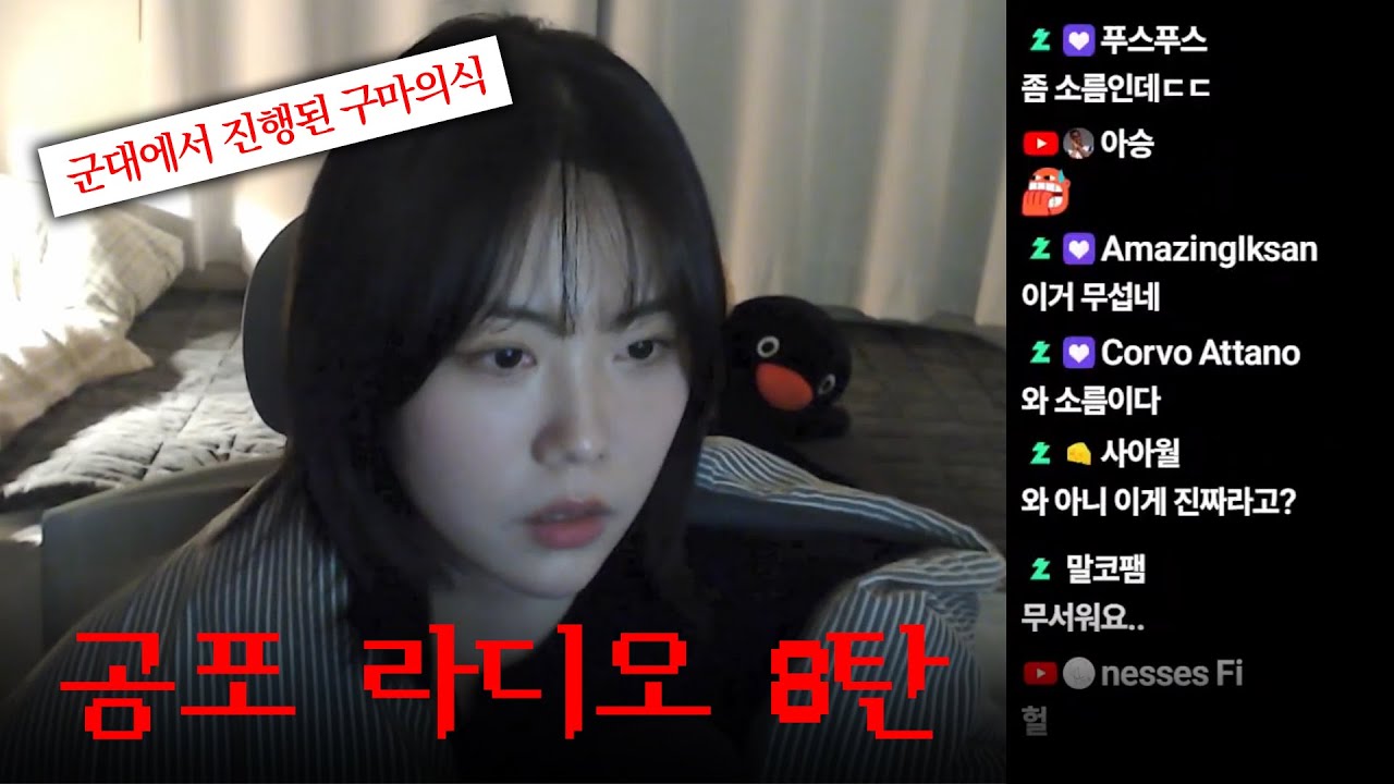 『납량특집 공포 라디오 8탄』 