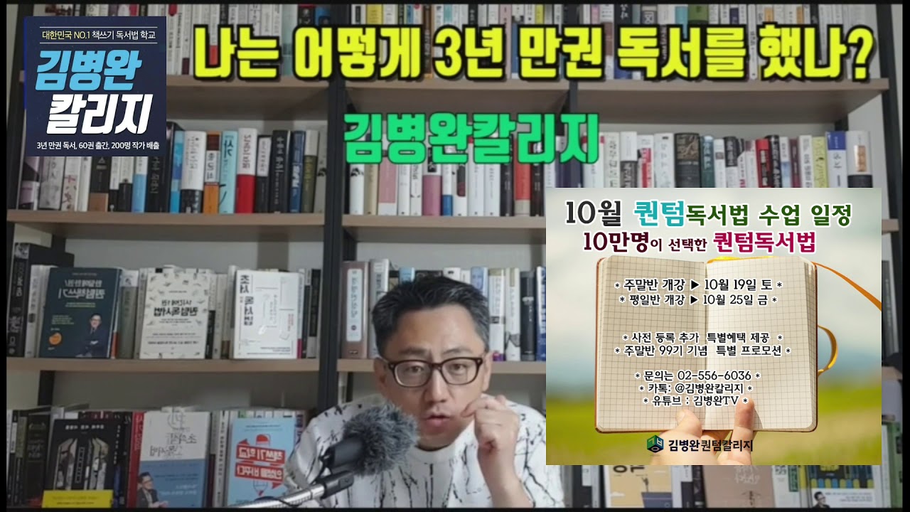 1만권 독서가가 밝히는 3년 만권 독서의 비밀  _ 나는 어떻게 3년동안 만권 독서를 할 수 있었을까 ?