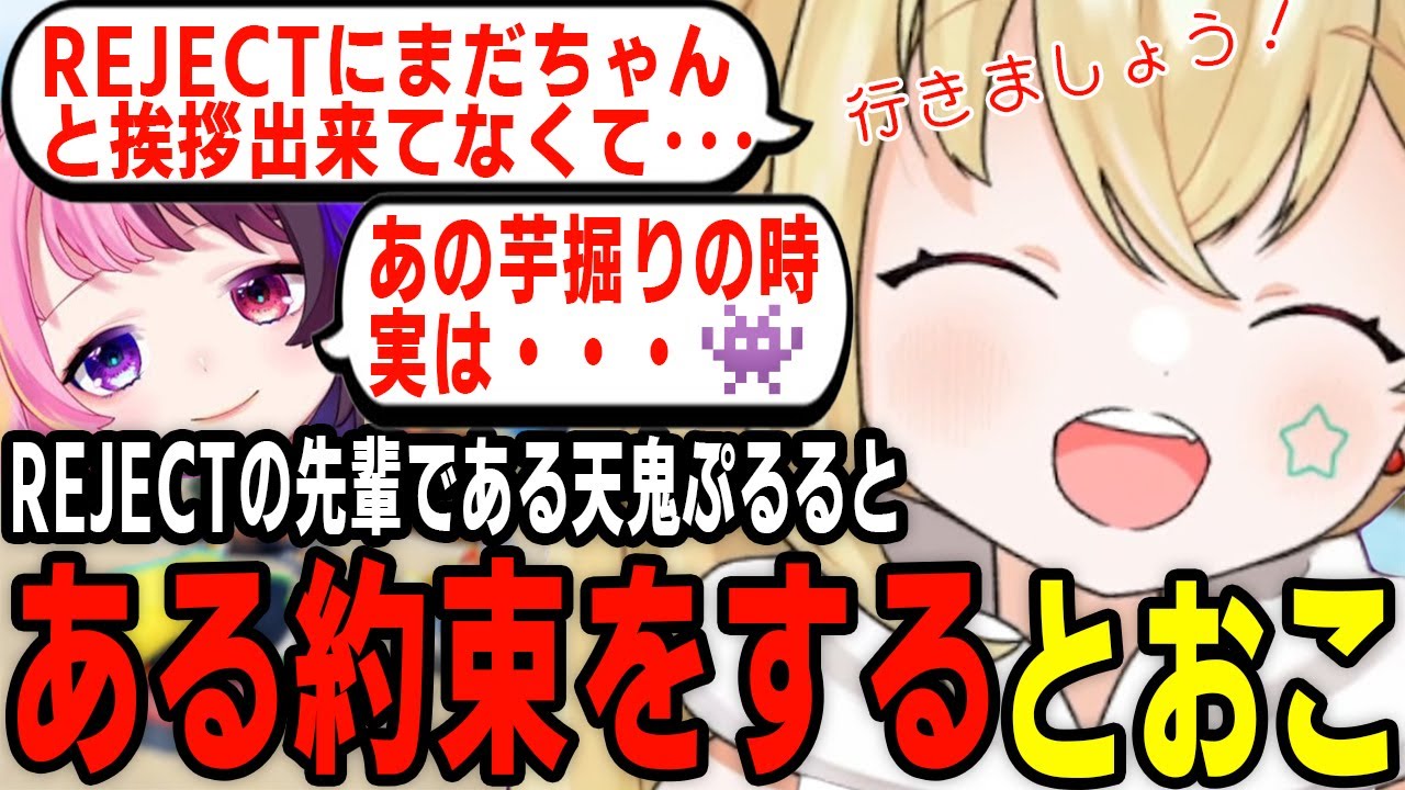 REJECTの先輩である天鬼ぷるるとある約束をするとおこ【雑談/切り抜き】【Faaast Penguin】