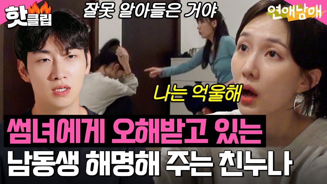 “둘이 대체 무슨 대화를 한 거야?” 끝나지 않는 오해에 결국 세승X정섭X윤하 🔥삼자대면🔥 l 연애남매 l JTBC 240614 방송 외