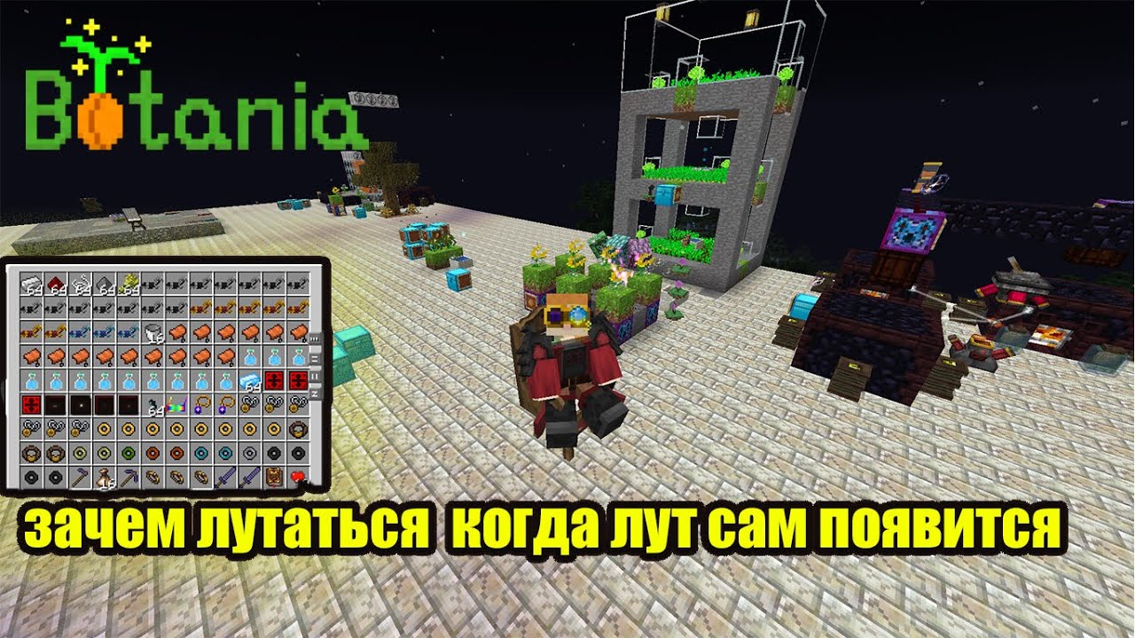 Botania 1.7.10: ферма лута из данжей