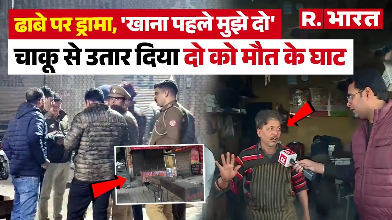 Ghaziabad Double Murder: नशे में पहले मारपीट की, फिर कत्ल कर दिया, खौफनाक वारदात की ये है पूरी कहानी