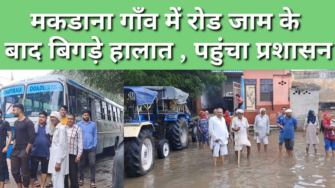 मकडाना गांव के ग्रामीणों किया रोड जाम प्रशासन में मचा हड़कंप , मौके पर पहुंचे बड़े अधिकारी