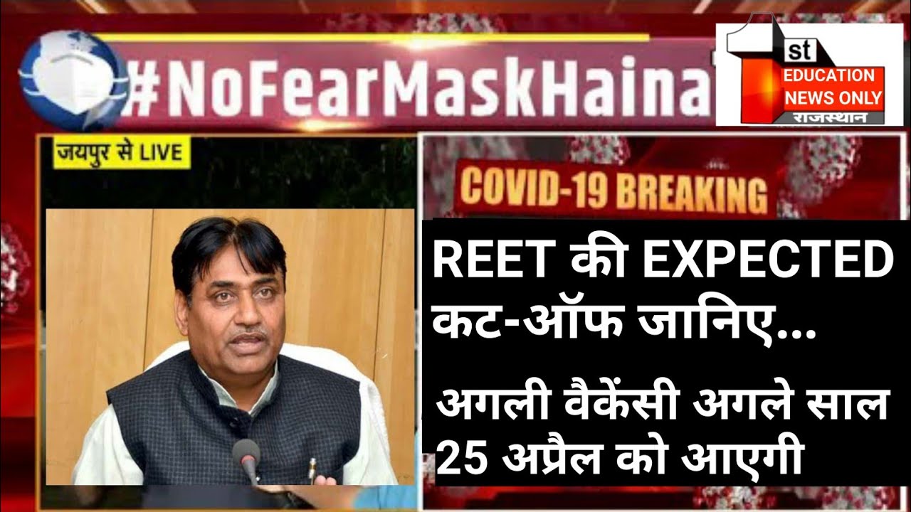 reet cut off 2021 | reet cut off | reet level 1 cut off 2021 | part-5