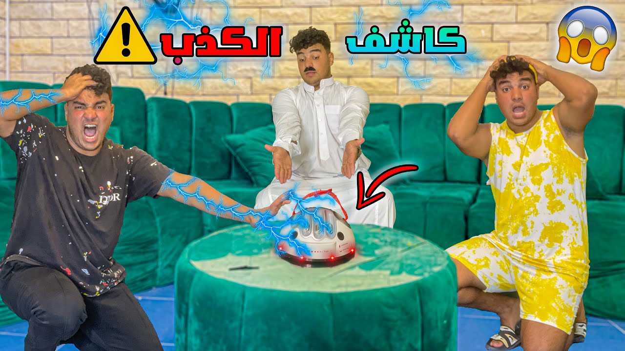 لما أبوك يجيب جهاز كاشف الكذب في البيت😂⚡️ | سيف عماد