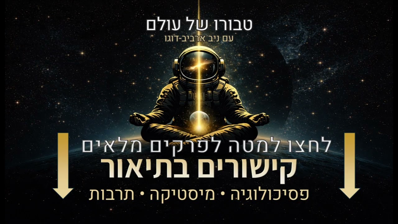 טבורו של עולם עונה 1 - פרקים מלאים בתיאור