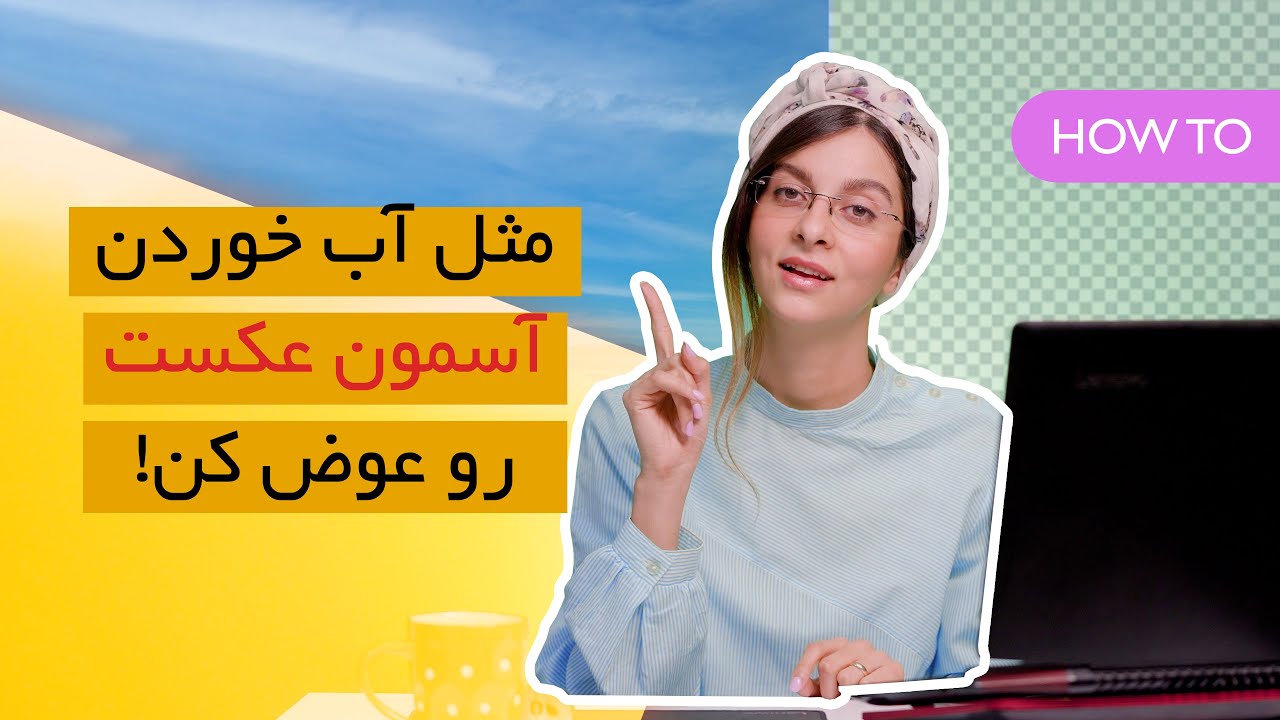 اضافه کردن ابر به آسمان در فتوشاپ Sky replacement | تغییر آسمان در فتوشاپ