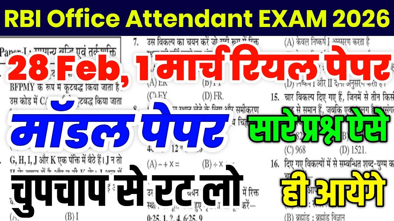 RBI Bank Office Attendant Most Important Question | RBI Office Attendant 1 March Question | RBI GK