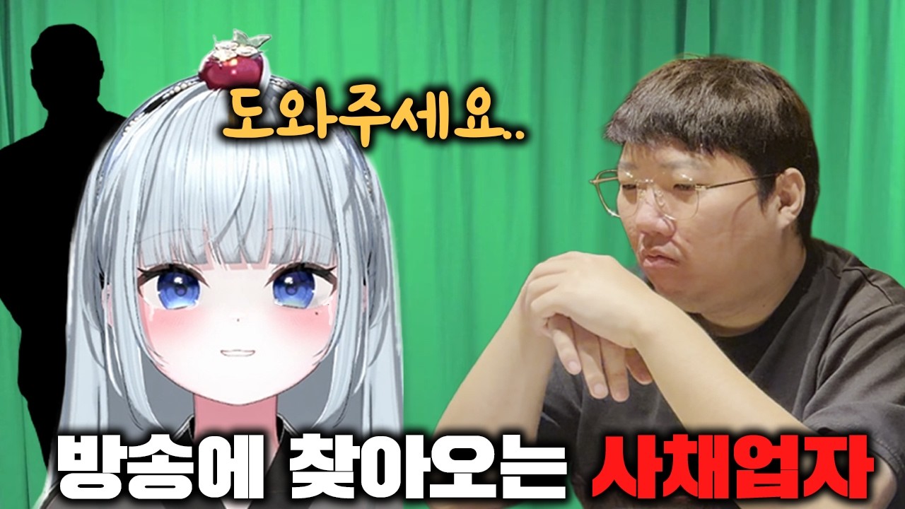 악덕 사채업자에게 협박당하는 버추얼 친구를 도와줬습니다