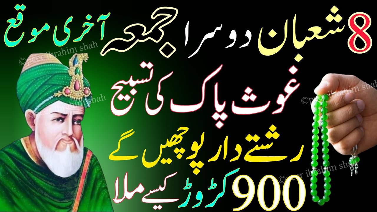 8 Shaban Dusra JUMMA Ka Special Biggest Powerful Wazifa For Hajat in 1 Day!