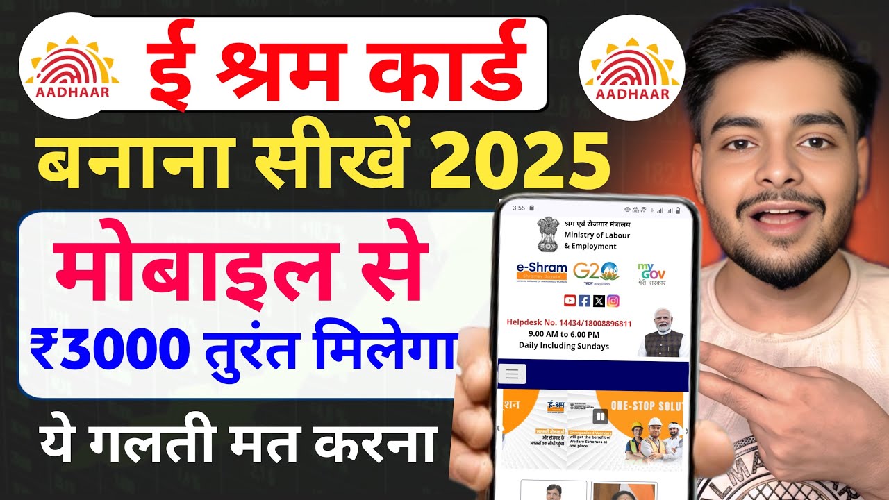 E Shram Card Kaise Banaye | E Shram Card Online Apply | E Shram Card Registration Online | E Shram 