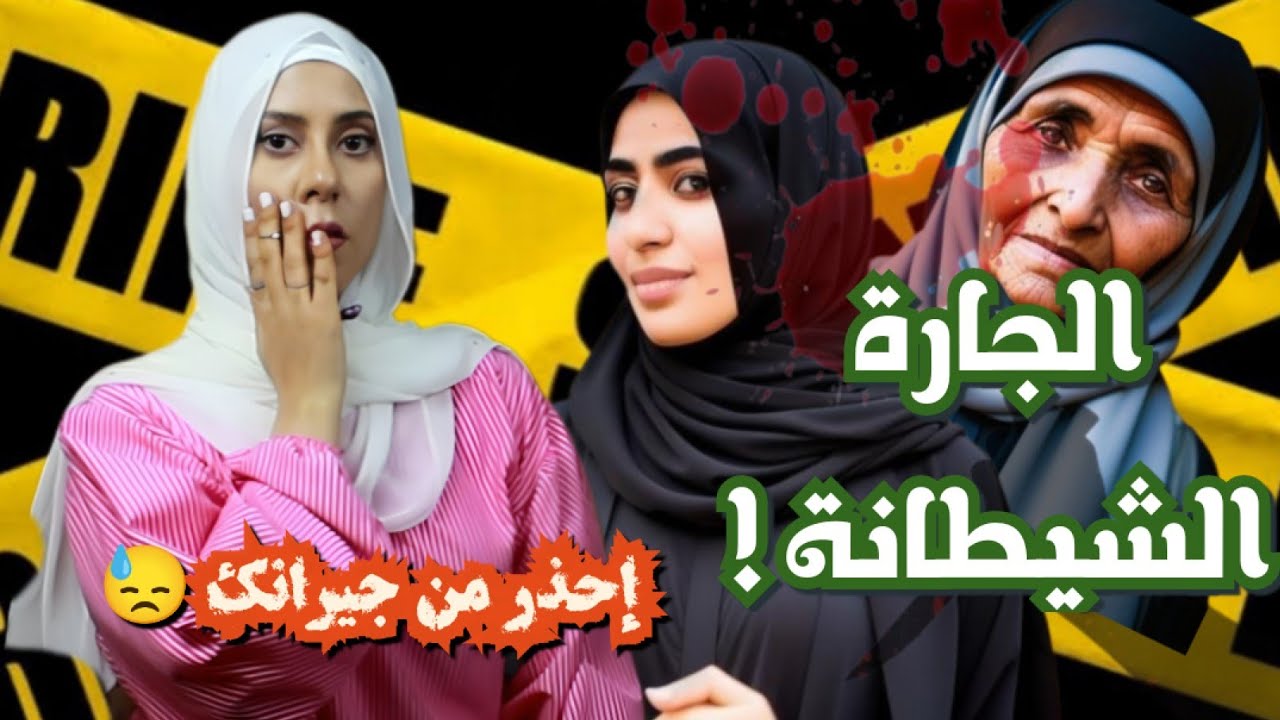 الجارة الشيـــ طانة ولغز القطع الٱدمية/ وجريمة أخرى فى البساتين/ أغرب دوافع للجرائم!#بودكاست