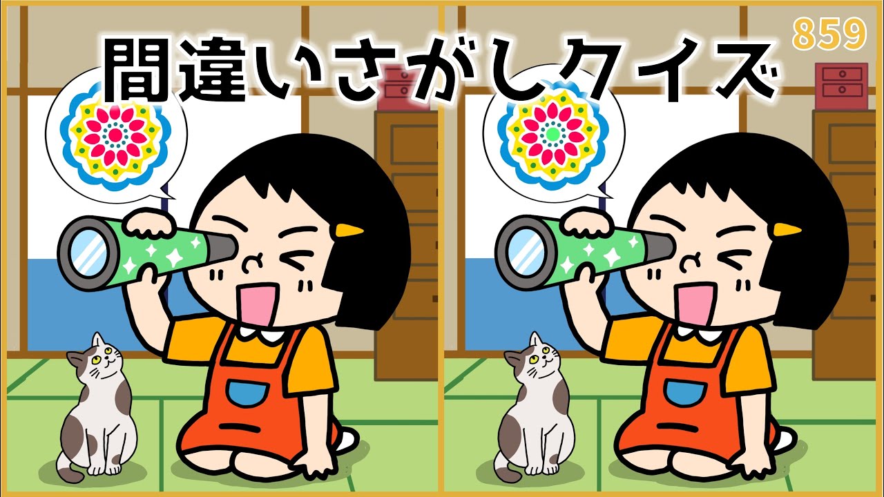 【間違い探しクイズ】高齢者向け脳トレ！おもしろイラスト集【無料&簡単】#859