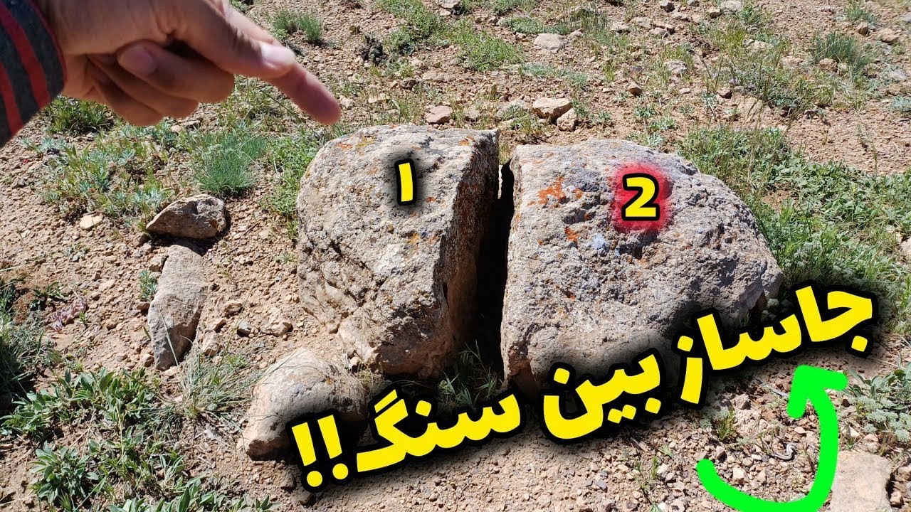 سنگ های که گنج مستقیم زیرشون هست❌️اینو ببین و موفق شو ❌️