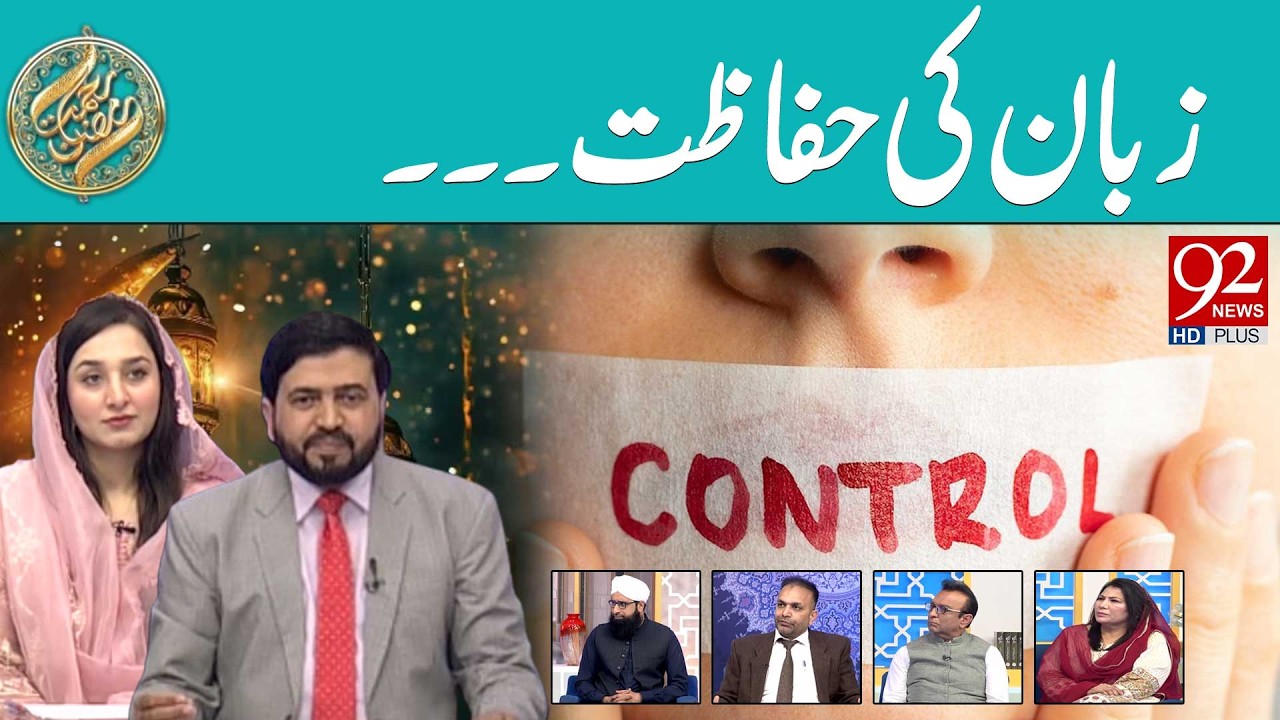 Zuban Ki Hifazat | Iftar Transmission | Rehmat e Ramzan | 23 FEB 2026 | 92 News HD