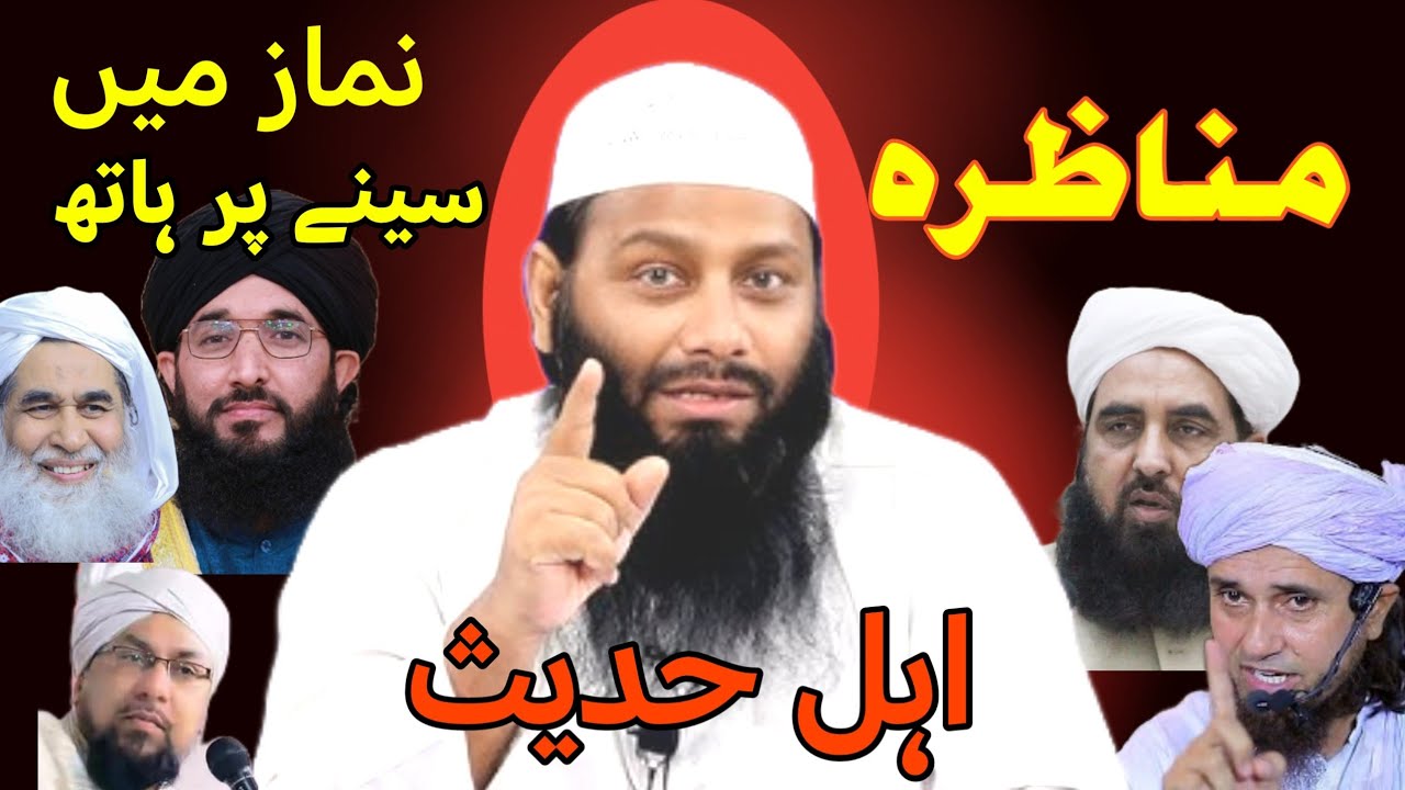 Munazra krne laga Hanfi Namaz mein Sine pr hath question answers Stream me | ahle hadees namaz