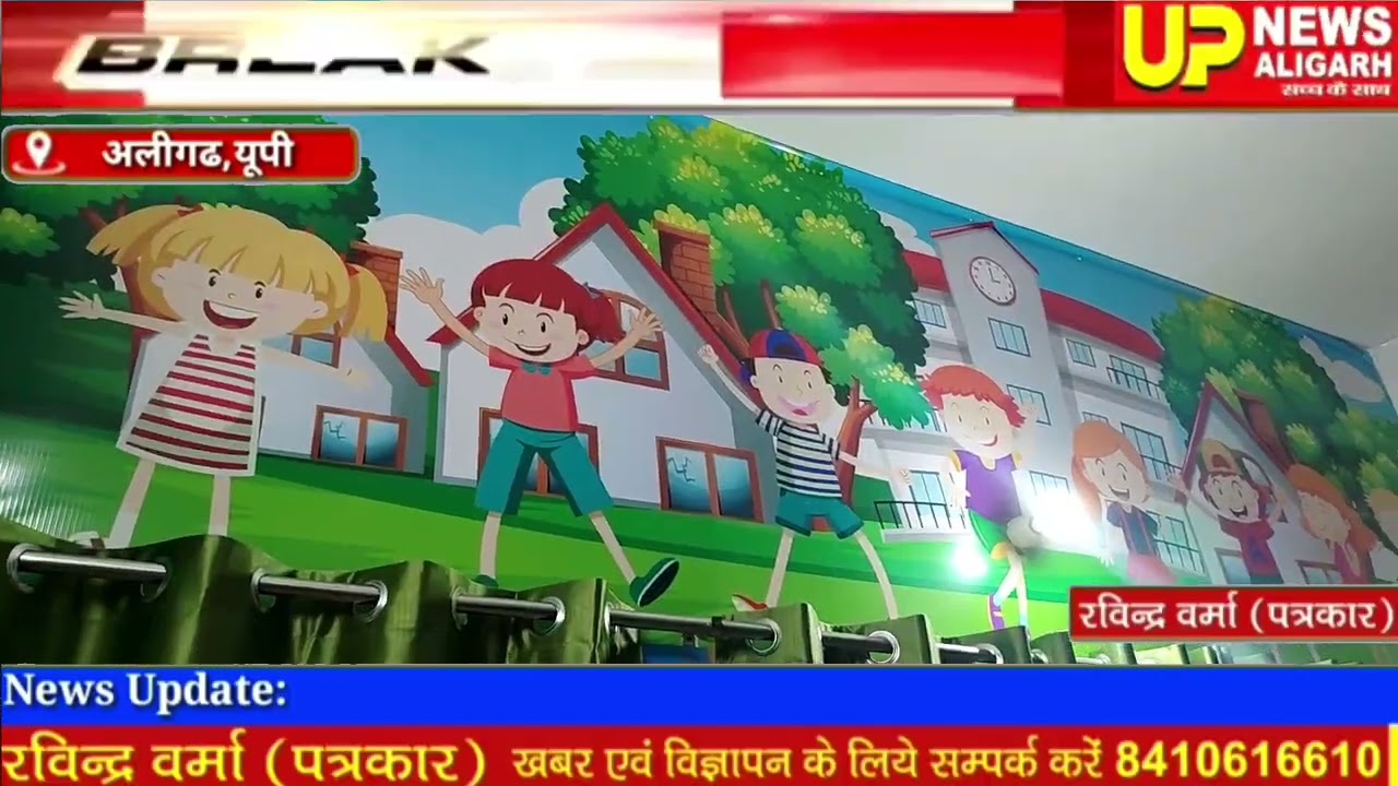 सिद्धांत किड्स सेंसही स्कूल' का भव्य शुभारंभ, बच्चों के सर्वांगीण विकास पर रहेगा जोर अलीगढ़