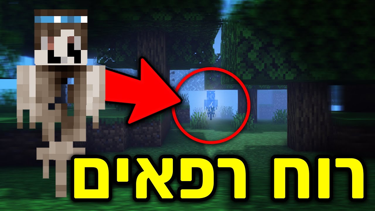 בגרסת מיינקראפט הזאת יש רוח רפאים .. 😧 (גרסה 0.0.0)