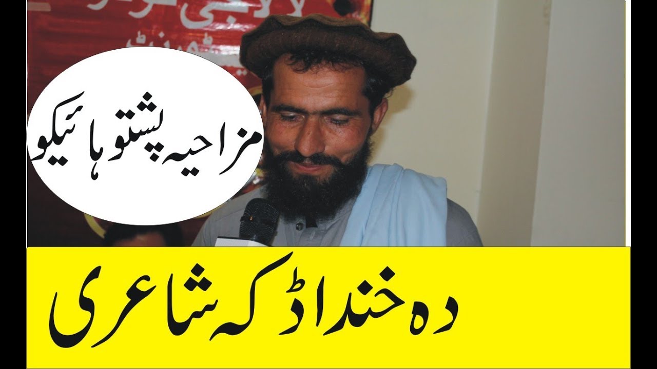 Very Very Funny Pashto Hiko by Talib Ustad New 2019. 700000 views